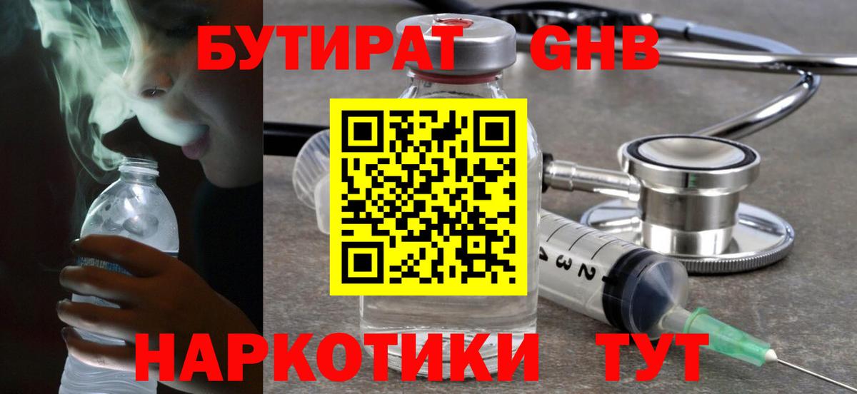 БУТИРАТ бутик Кузнецк