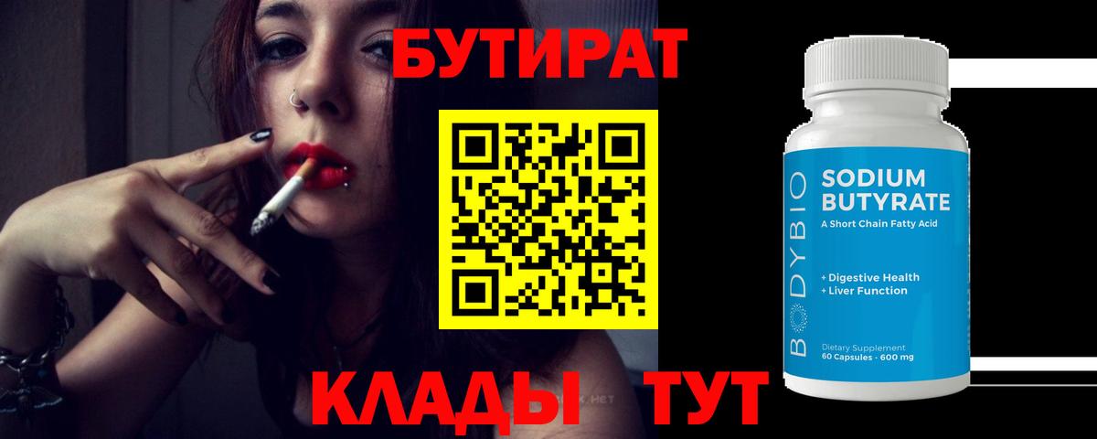 Кузнецк  БУТИРАТ GHB  Бутират  Вход с VPN 