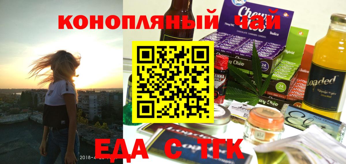 Еда ТГК конопля  Вход с VPN  Кузнецк 