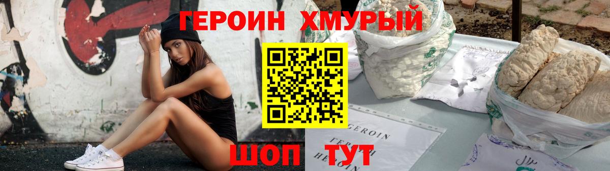 ГЕРОИН гречка Кузнецк