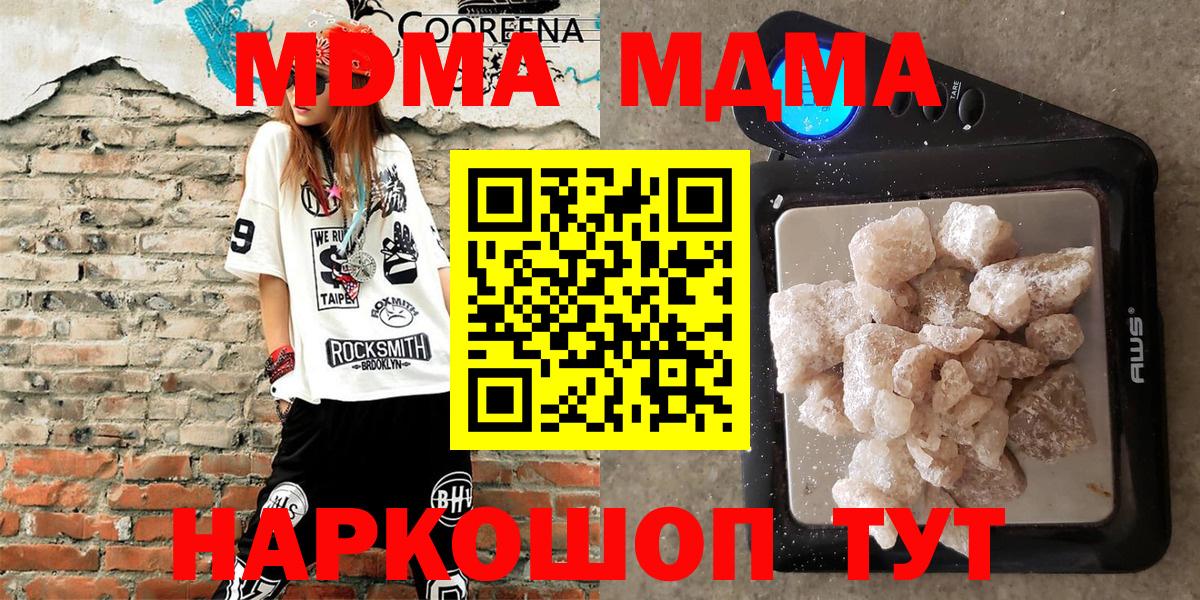 МДМА кристаллы  Вход с VPN  MDMA  MDMA молли  Кузнецк 
